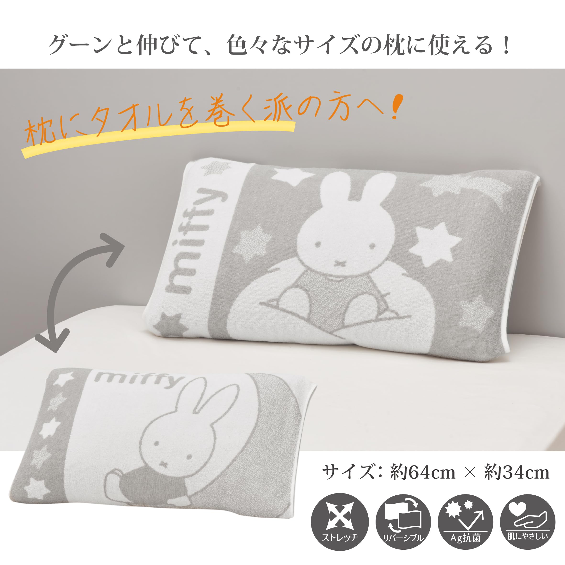 Amazon｜nishikawa【西川】 ミッフィー のびのびタオルピローケース Ag